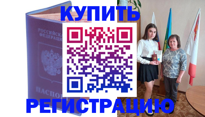 временная регистрация надежно в Славянске-на-Кубани